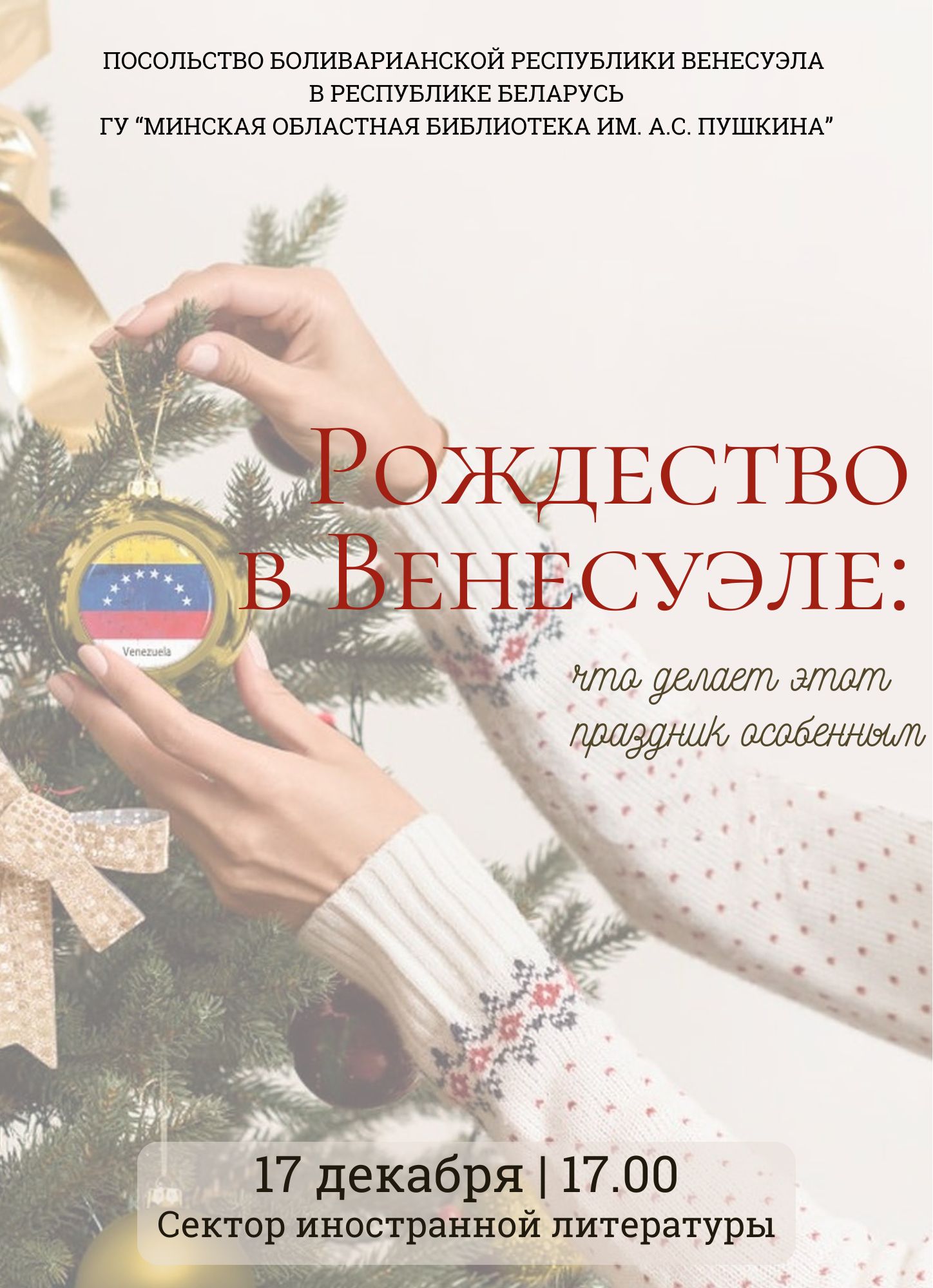 Рождество в Венесуэле(2)